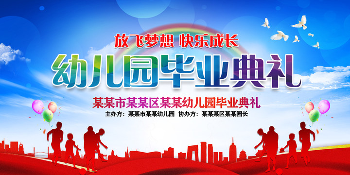 幼兒園畢業(yè)典禮