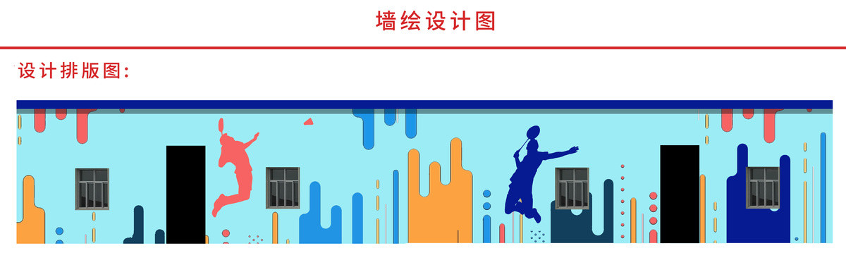 羽毛球運(yùn)動剪影涂鴉集裝箱設(shè)