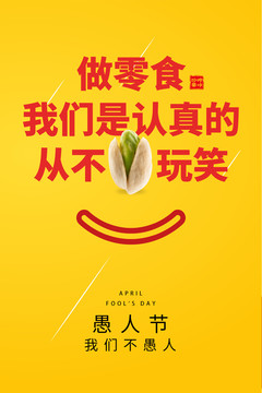 2021愚人節(jié)