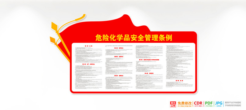 危險(xiǎn)化學(xué)品安全管理?xiàng)l例