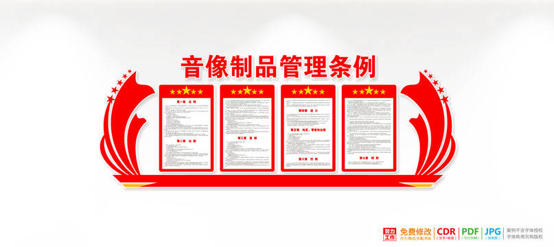 音像制品管理?xiàng)l例