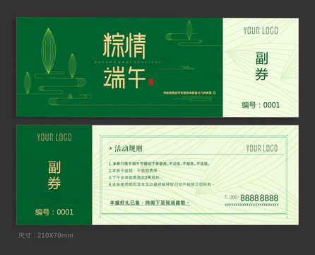 端午節(jié)優(yōu)惠券