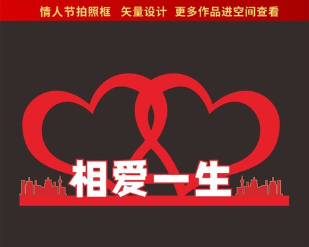 情人節(jié)合影框
