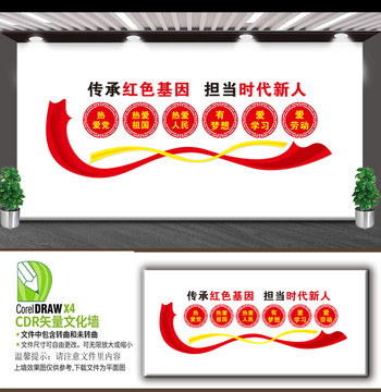 校園文化墻