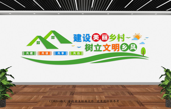 美麗鄉(xiāng)村