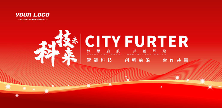 紅色會議背景