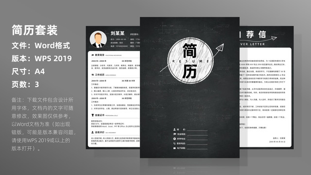 黑板背景數(shù)學(xué)教師求職簡歷套裝