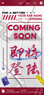 酒吧概念海報(bào)