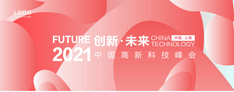 粉色會(huì)議背景