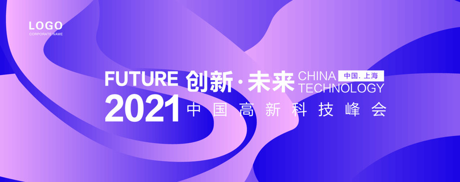 科技會議背景