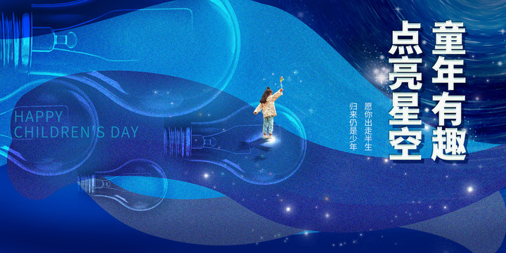 六一兒童節(jié)快樂(lè)