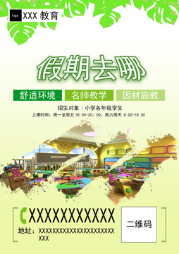 藝術(shù)培訓(xùn)宣傳