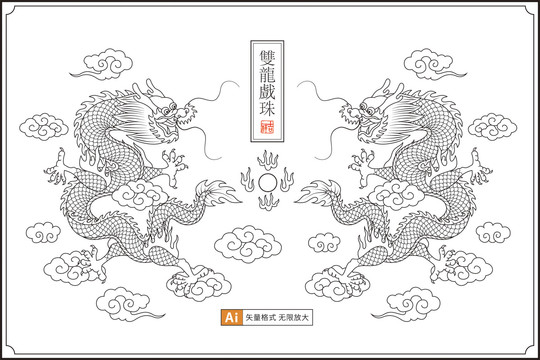 雙龍戲珠