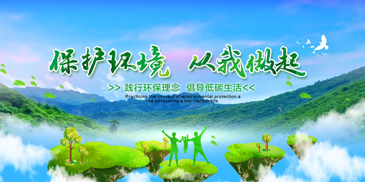 保護(hù)環(huán)境