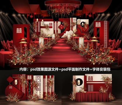 香槟色红色新中式婚礼设计
