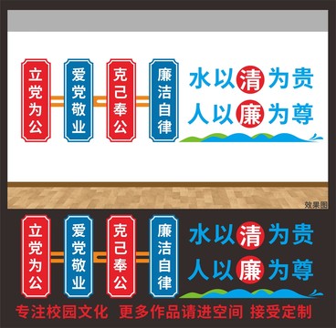 廉潔如水文化墻