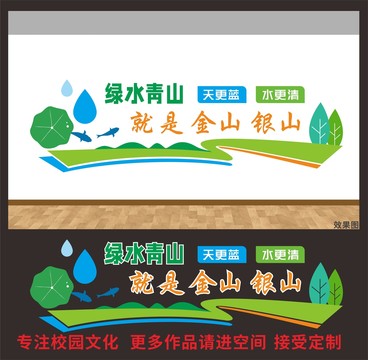 绿水青山文化墙