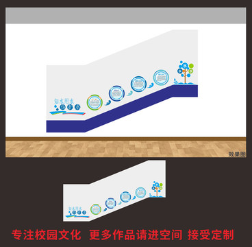 珍惜水樓梯墻