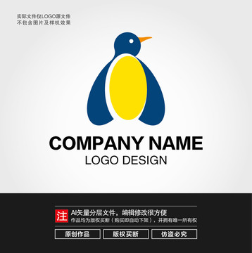 企鵝LOGO
