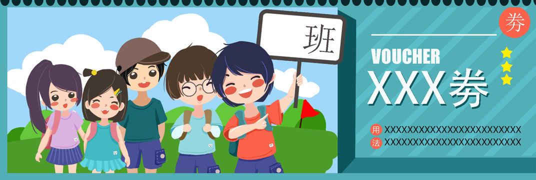 領(lǐng)隊(duì)劵