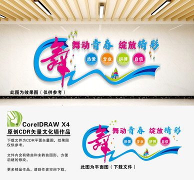 舞蹈培訓(xùn)