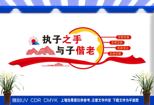 民政局文化墻