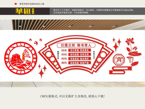 校風(fēng)校訓(xùn)