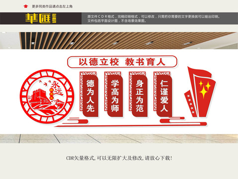 師德形象
