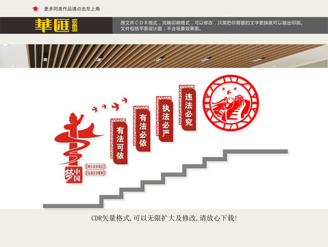 法治樓道文化