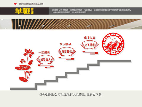 校園樓道文化