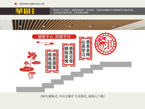 學(xué)校樓道文化