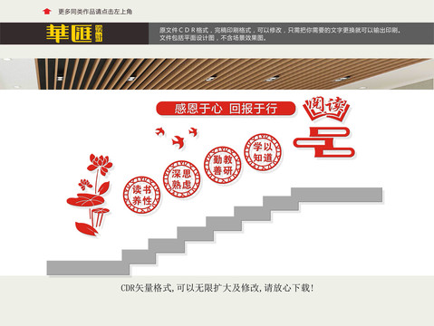 校園樓梯文化