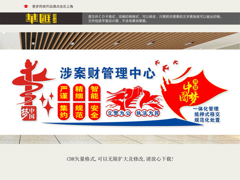涉案管理中心