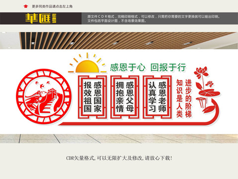 感恩文化墻