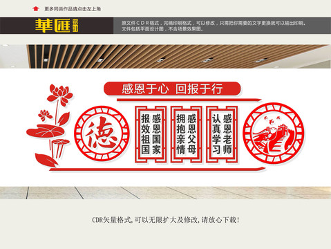 校園感恩文化