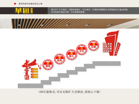黨建樓道文化