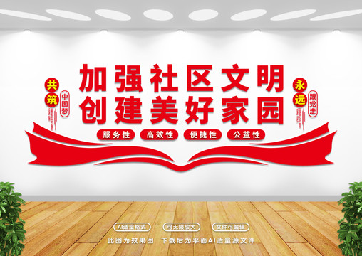 文明社區(qū)文化墻