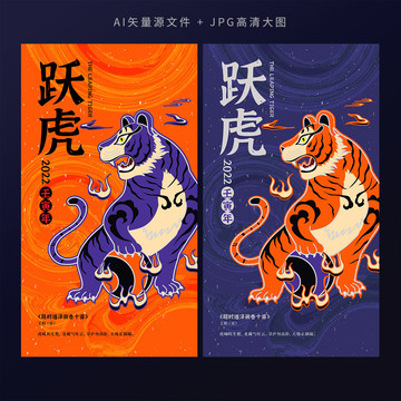 2022虎年賀圖海報(bào)