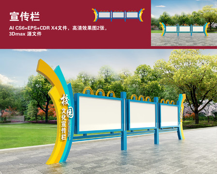 學(xué)校宣傳欄