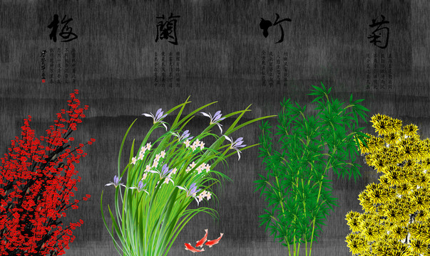 梅蘭竹菊