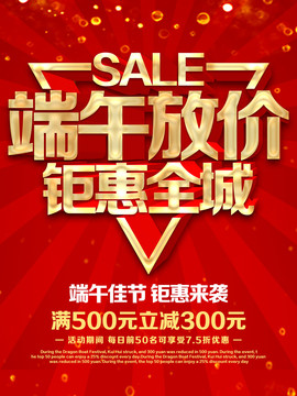 端午促銷(xiāo)