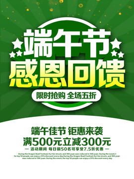 端午促銷