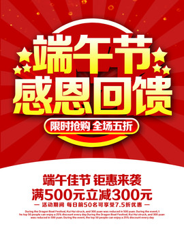 端午促銷