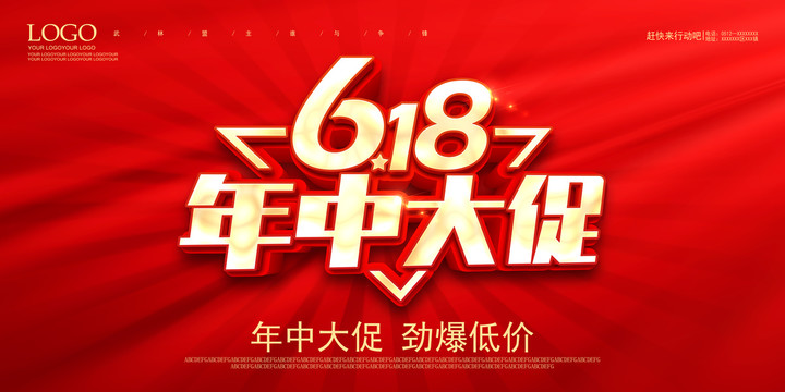 618年中大促