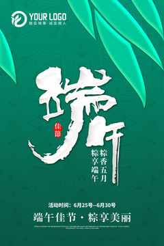 端午節(jié)