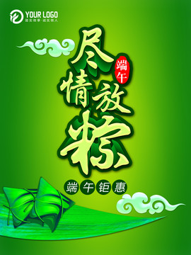 端午節(jié)