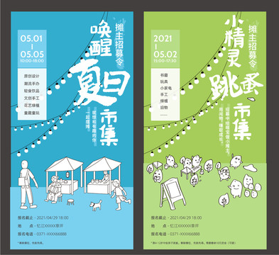 市集海報x