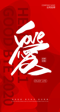 愛