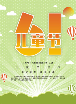 兒童節(jié)