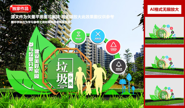垃圾分類雕塑